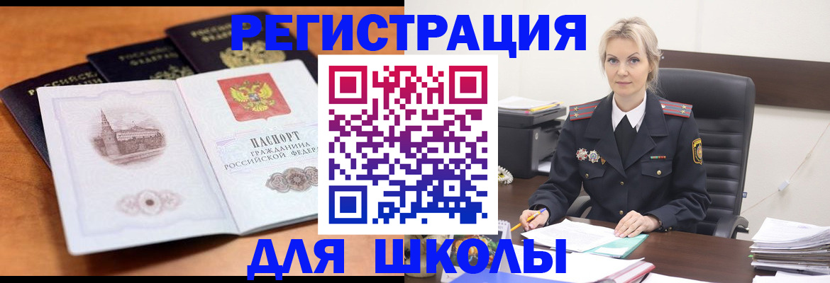 прописка для школы в Старой Купавне
