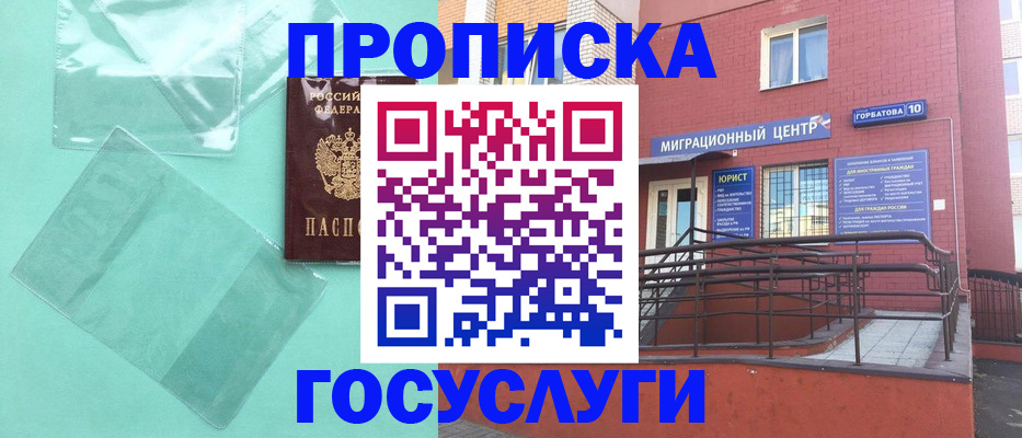 где прописаться в Старой Купавне