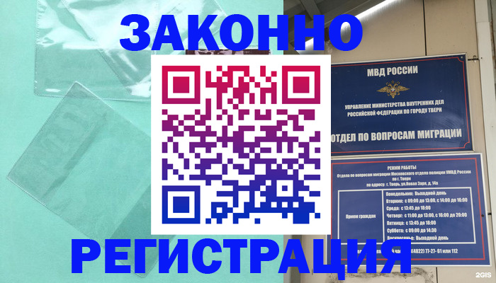 купить прописку в Старой Купавне